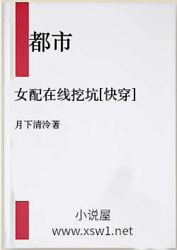 女配在线挖坑[快穿]