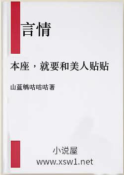本座，就要和美人贴贴