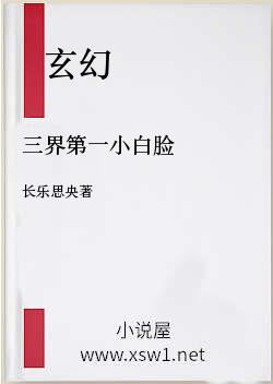三界第一小白脸