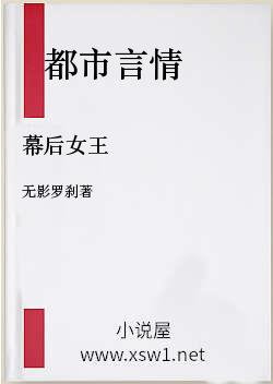 幕后女王