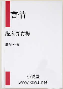 绕床弄青梅