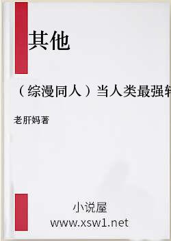 （综漫同人）当人类最强转生成狗