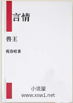 兽王
