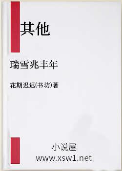 瑞雪兆丰年