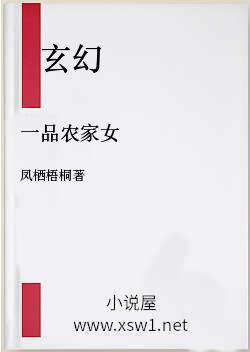 一品农家女