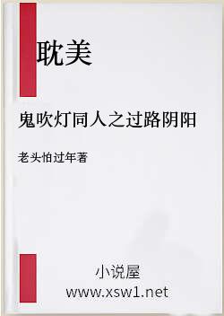鬼吹灯同人之过路阴阳