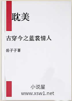 古穿今之蓝裳情人