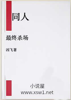 最终杀场