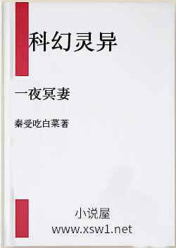 一夜冥妻