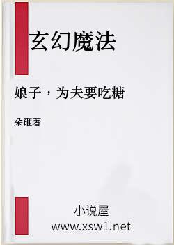 娘子，为夫要吃糖
