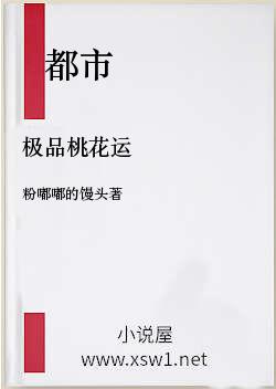 极品桃花运