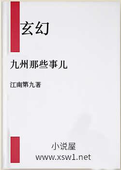 九州那些事儿
