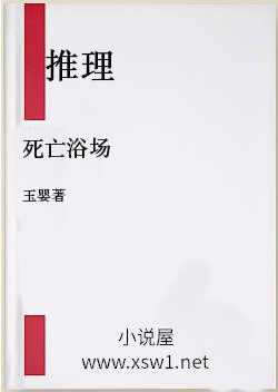 死亡浴场