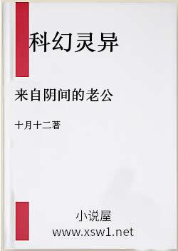 来自阴间的老公