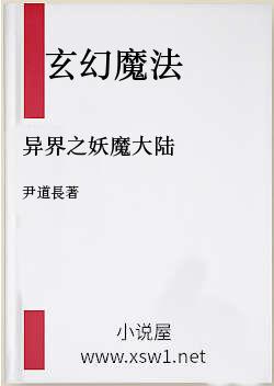 异界之妖魔大陆