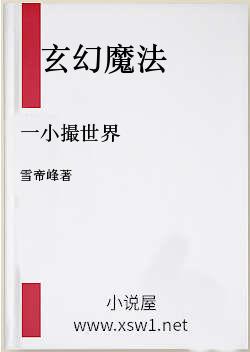 一小撮世界