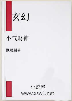 小气财神