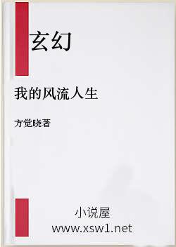 我的风流人生
