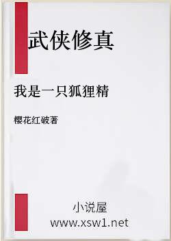 我是一只狐狸精