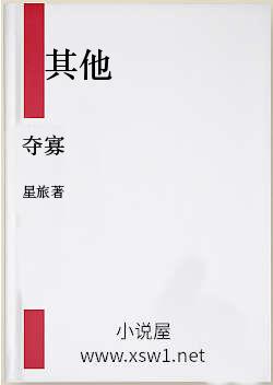 夺寡