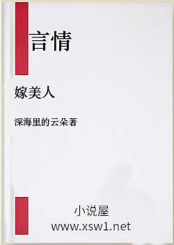 嫁美人