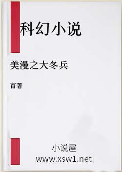 美漫之大冬兵