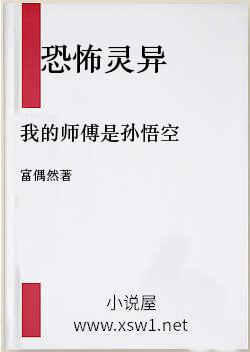 我的师傅是孙悟空