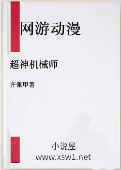 超神机械师