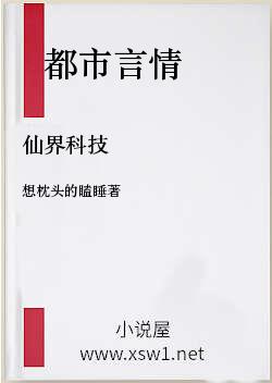 仙界科技