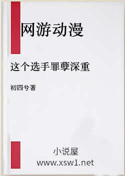 这个选手罪孽深重