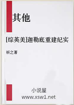 [综英美]迦勒底重建纪实