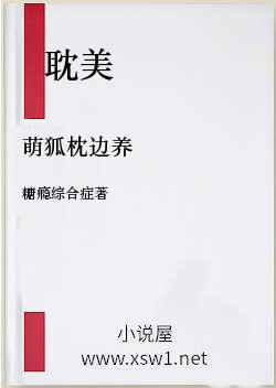 萌狐枕边养