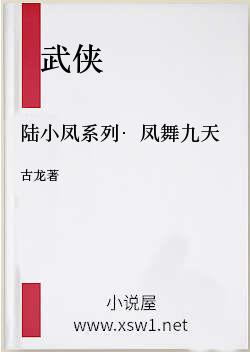 陆小凤系列·凤舞九天