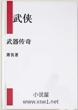 武器传奇