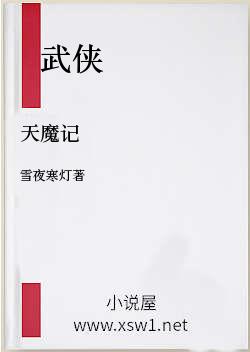 天魔记
