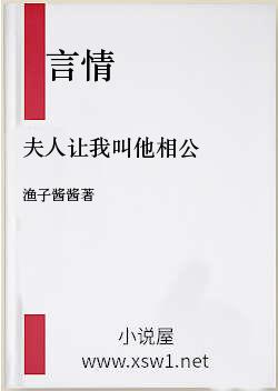 夫人让我叫他相公