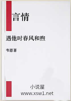 遇他时春风和煦