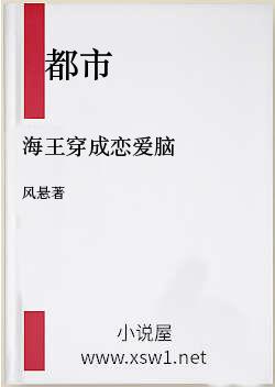 海王穿成恋爱脑