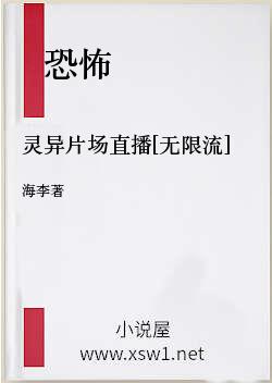 灵异片场直播[无限流]