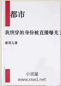 我快穿的身份被直播曝光了