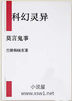 莫言鬼事