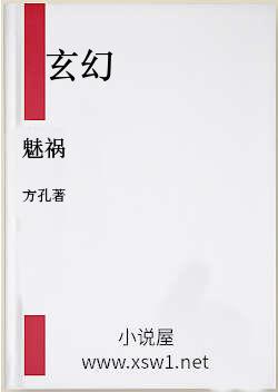 魅祸