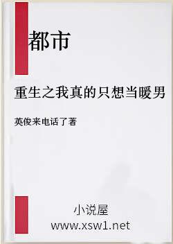 重生之我真的只想当暖男