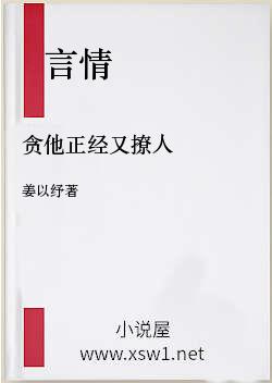 贪他正经又撩人