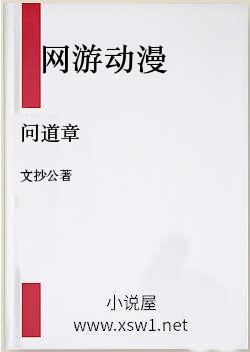 问道章