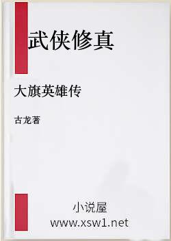 大旗英雄传