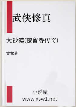 大沙漠(楚留香传奇)