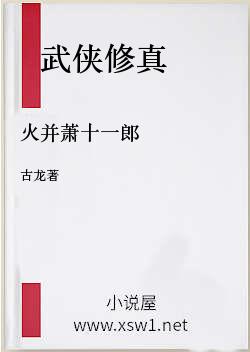 火并萧十一郎