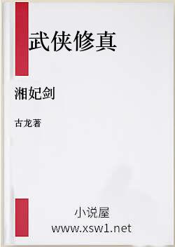 湘妃剑
