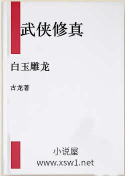 白玉雕龙